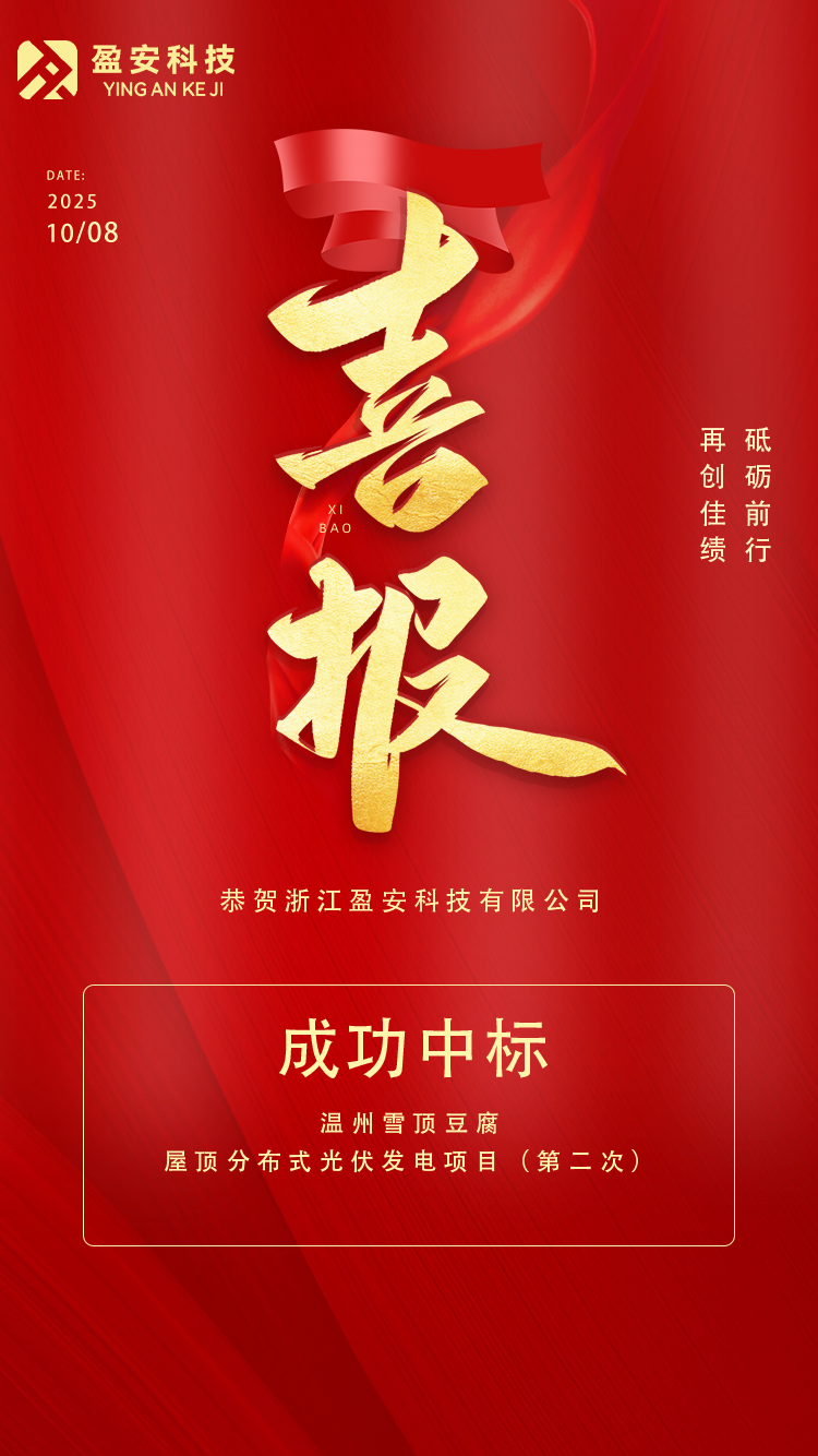 10.08雪顶豆腐喜报.png