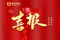 喜报|我司成功中标"温州市核心片区蒲鞋市单元A-08地块分布式光伏发电项目"